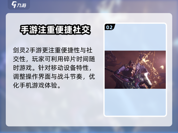 剑灵2手游🔥玩法全揭秘！端游党必看！截图3