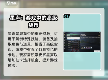 鸣潮✨：星声作用大揭秘！轻松获取攻略来了🎉截图2
