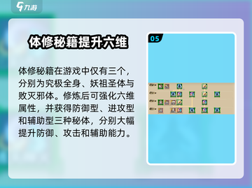 了不起的修仙模拟器📖秘籍大全，修仙党必看！🔥截图6