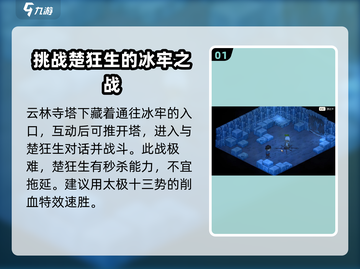 《大侠立志传》🔥云林寺救楚狂生全流程攻略！💡截图2
