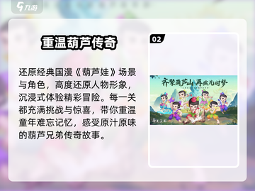 葫芦娃奇遇之旅💥兑换码速领！🎁截图3