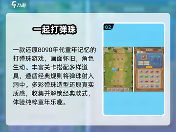 2025超火弹珠游戏🔥必玩TOP榜💥截图3