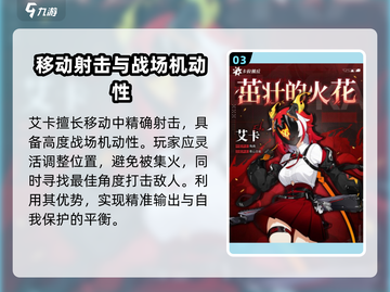 卡拉彼丘艾卡技能🔥超强角色攻略来啦！🎉截图4