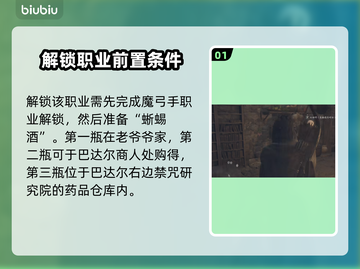 龙之信条2🔥龙选者解锁方式大揭秘！🎮截图2