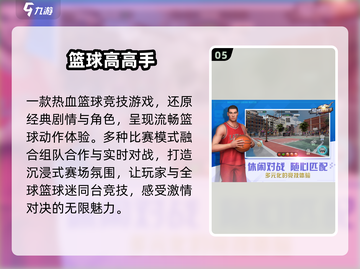 🔥2025最火单挑篮球游戏TOP5💥截图6