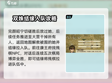 《大侠立志传》全人物结缘招募攻略💥截图4