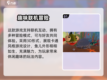 小鱼儿联机开黑超爽🔥《我是小鱼儿》玩家必看攻略！截图2