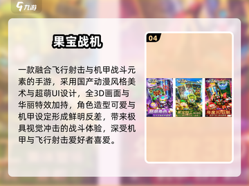 🔥2025免费漫改游戏推荐｜果宝机甲大战来袭💥截图5