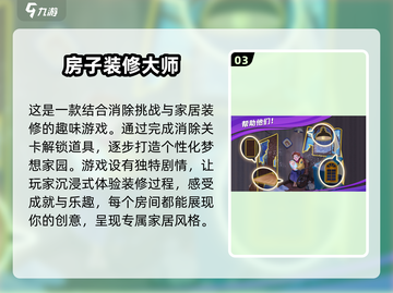  HOUSE🔥2024超赞装修小游戏合集，玩到停不下来！截图4