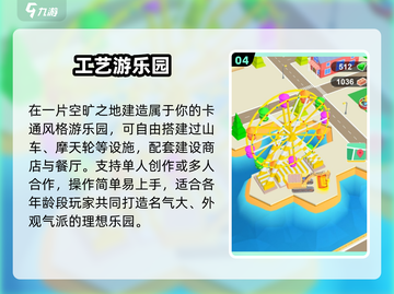 🎢复古过山车神作回归！2025必玩游乐园游戏TOP榜🔥截图5