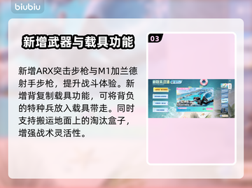 🎮和平精英6.24大更新！这些新内容太炸了💥截图4
