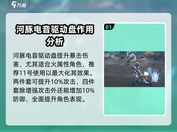 绝区零河豚电音🔥强度解析，驱动盘必备！截图2
