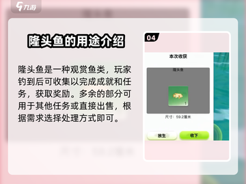 游戏名《创造吧我们的星球》：隆头鱼获取全攻略✨截图5