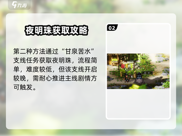 《逸剑风云决夜明珠获取攻略💥》✨截图3