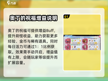 仙境传说新启航🔥奥丁的祝福效果全解析！截图2