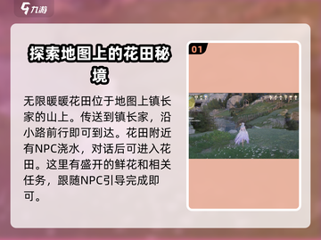 无限暖暖花田位置🔥超全攻略来啦！🎮截图2
