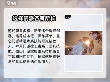 仙剑世界💥新手必看！快速上手攻略🎉截图3