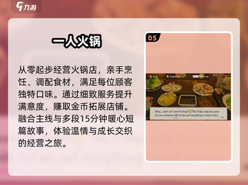 🔥2025必玩火锅手游TOP5来袭！🍲截图6