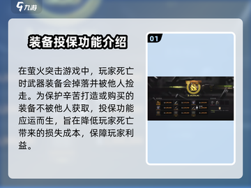 萤火突击💡投保功能早知道，几级解锁超值攻略！截图2