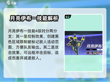 宝可梦大集结：月伊布技能大曝光✨截图3