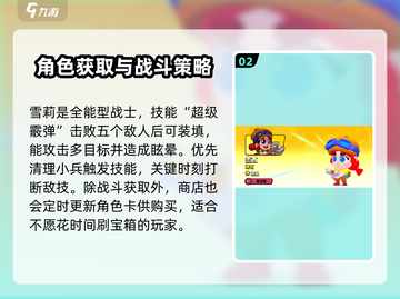 爆裂小队🔥角色培养秘籍，快速上分必备！截图3