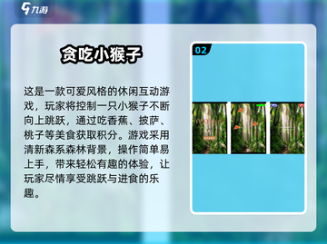 🔥2025最火猴子游戏合集💥免费下载玩到嗨！🐒截图3