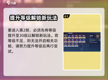崩坏3第二部解锁条件🔥超详细等级攻略来啦！截图2