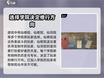 诛仙2手游学院转职攻略🔥助你轻松转院！截图2