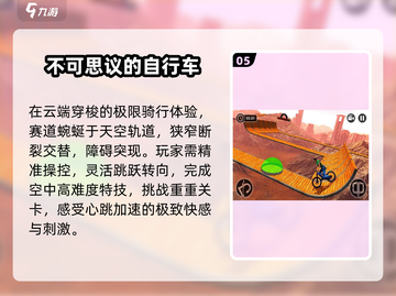 🚴‍♂2025最燃自行车特技游戏🔥截图6