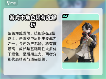 归龙潮🔥角色稀有度大揭秘！必看⭐截图5