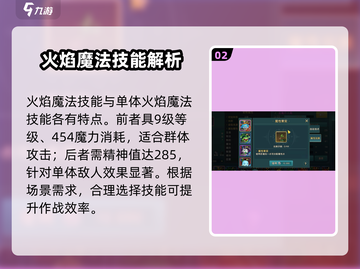 魔力宝贝🔥复兴版：火焰之刃技能超详解！💥截图3