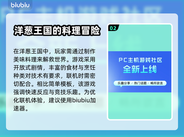 胡闹厨房💥用啥加速器？下载推荐来啦！截图3