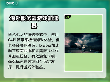 黑色小队加速器推荐🎉哪个好用快来拿截图2