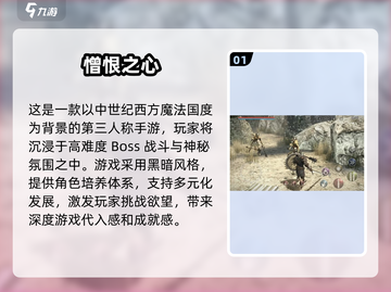 🔥2025年最热门黑魂类手游排行榜🌟截图2