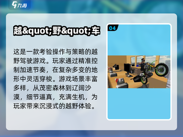 🔥2025山地越野车游戏TOP榜💥🎮截图5