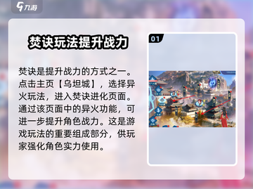 斗破苍穹巅峰对决🔥焚诀玩法超全攻略来啦！截图2
