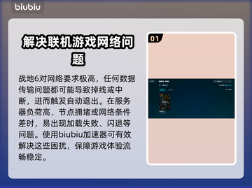 战地6掉线？这些解决办法让你畅玩无忧🔥🎮截图2