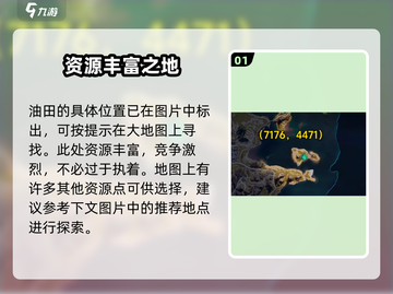 七日世界💎油田位置及作用大揭秘！🔥截图2