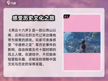 燕云十六声：揭秘游戏中的热血传奇朝代🔥截图2