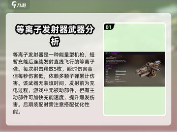 创世战车📖等离子发射器🔥值得入手推荐！💥截图2