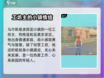 波西亚时光💥马尔斯最爱的礼物竟然是这些！🎁截图2