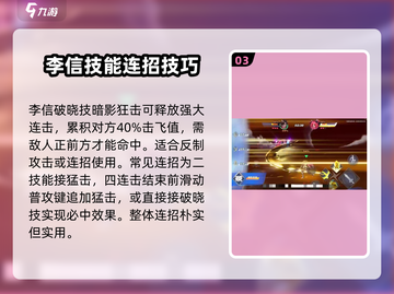 王者荣耀星之破晓🔥李信超强技能曝光⚠快来看看！截图4