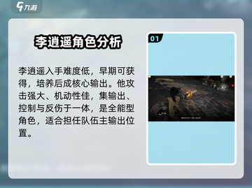 仙剑世界🔥李逍遥超详细使用攻略来了！截图2