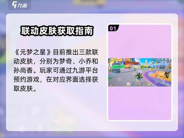 🎮元梦之星孙尚香皮肤限时获取！截图2