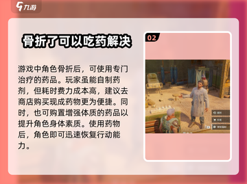 破碎之地🔥骨折了？极速恢复秘籍💎截图3