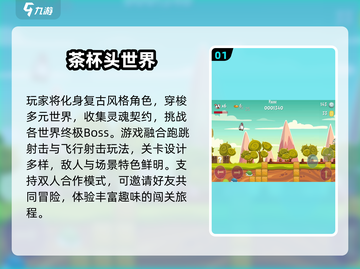 🔥2025超热门茶杯头手游下载推荐🎮截图2