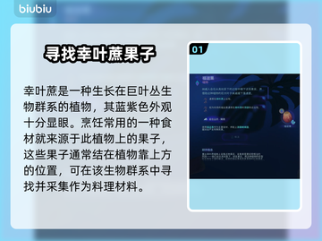 阿凡达潘多拉边境：福运果采集全攻略💎截图2