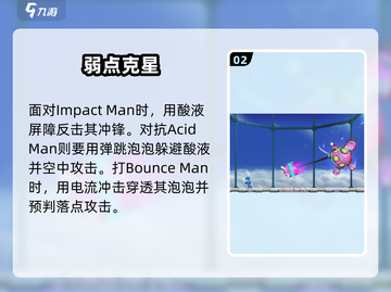💥洛克人11BOSS弱点全解析！🔥截图3