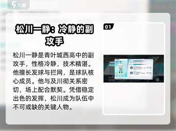 排球少年手游🔥松川一静玩法全揭秘！⚡截图2