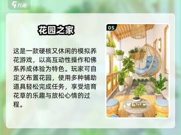🌸2025超好玩花园游戏合集！🎮🌱截图6